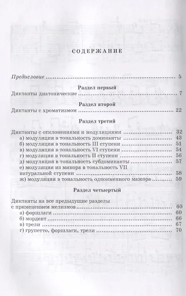 Сборник двухголосных диктантов. Учебное пособие - фото 2