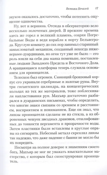 Госпожа печалей - фото 5