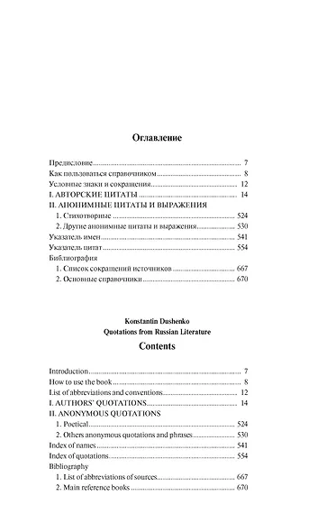 Цитаты из русской литературы. Справочник: 5500 цитат от "Слова о полку..." до Пелевина - фото 3