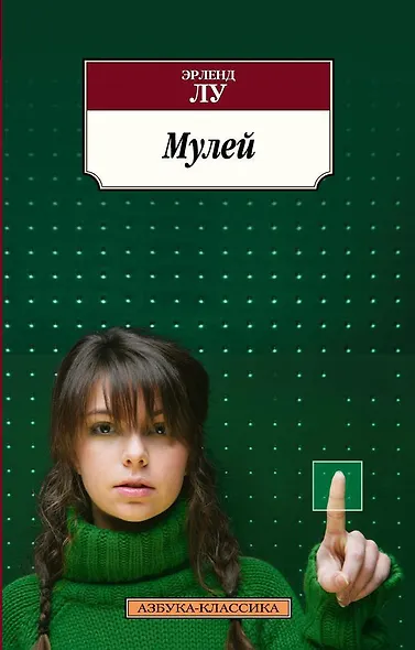 Мулей - фото 1