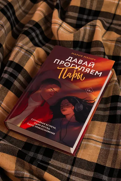 Давай прогуляем пары - фото 6