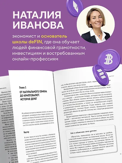 Твоя первая крипта. Как покупать, сохранять и приумножать - фото 5