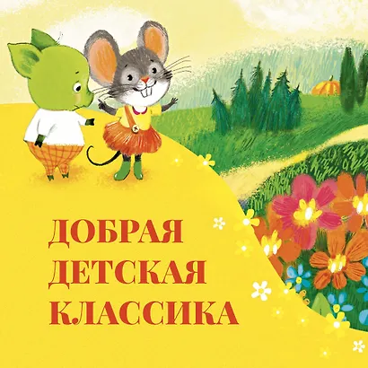 Все сказки про Изюмку и гнома - фото 3