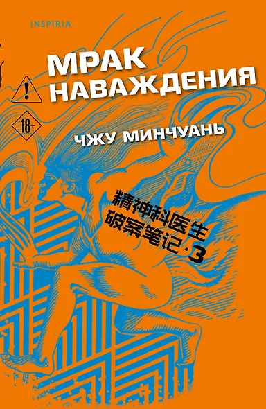Мрак наваждения (#3) - фото 1