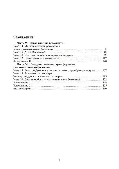 Мечта Вселенной: в поисках души (комплект из 2-х книг) - фото 3