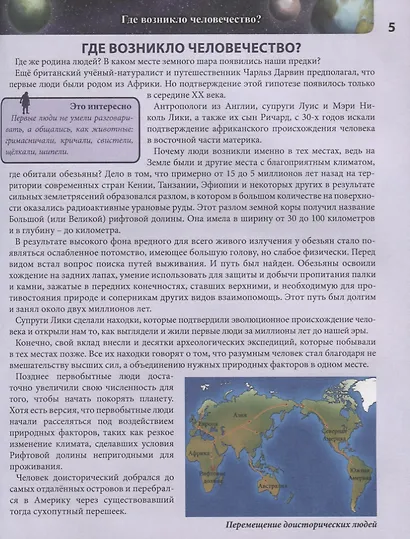 ЭНЦИКЛОПЕДИЯ. ХОЧУ ВСЁ ЗНАТЬ. красная. ДОИСТОРИЧЕСКИЙ МИР - фото 4