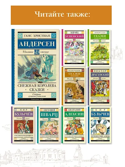 Снежная королева. Сказки - фото 5