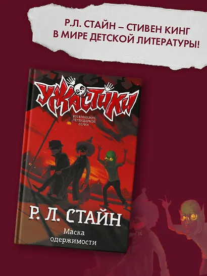 Маска одержимости - фото 3