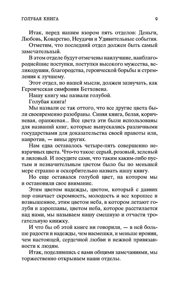 Голубая книга - фото 12