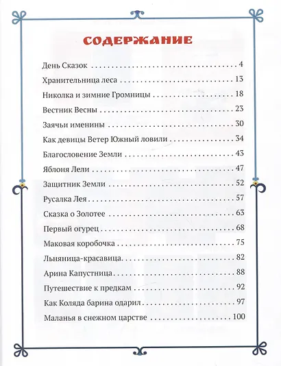 Хороводные сказки - фото 2