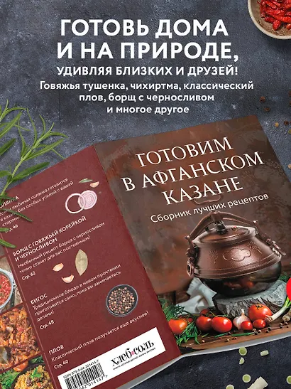 Готовим в афганском казане. Сборник лучших рецептов - фото 6