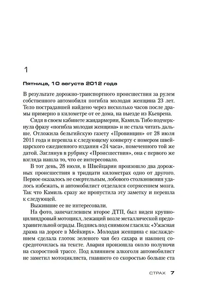 Страх - фото 13