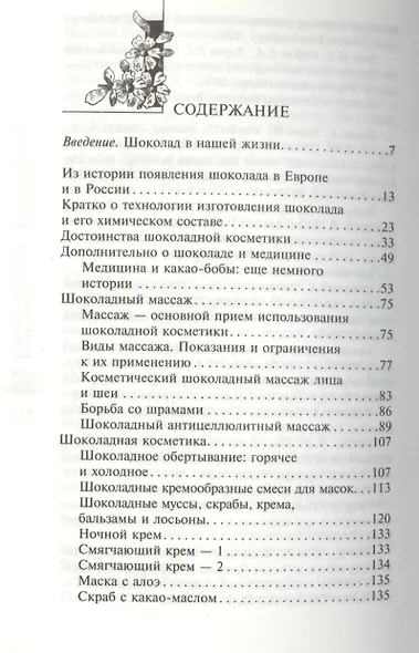 Шоколадная диета и косметика - фото 2