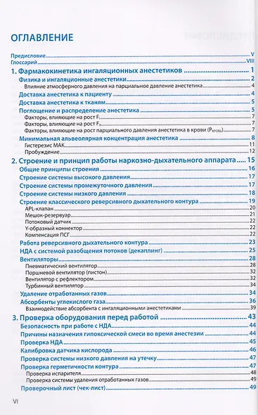 Низкопотоковая анестезия и анастезия по закрытому контуру - фото 2