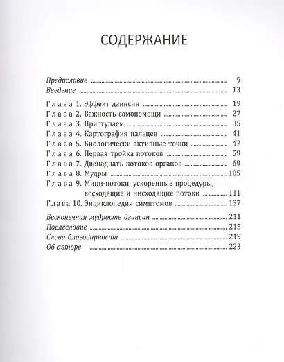 Дзинсин: японская практика целительства при помощи пальцев - фото 2