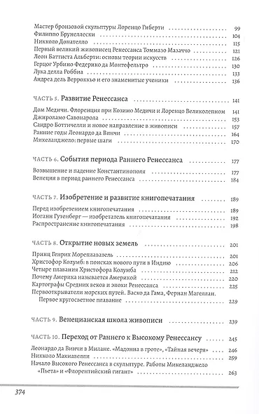 Интеллектуалы эпохи Ренессанса том 1 Итальянский Ренессанс (в 2-х книгах) - фото 3