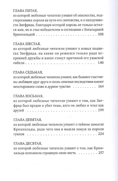 Песнь о нибелунгах: поэма - фото 3