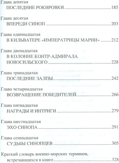Синопское сражение. Звездный час адмирала Нахимова - фото 3
