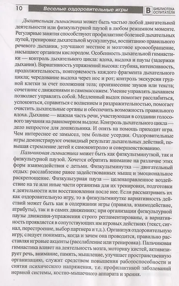 Веселые оздоровительные игры по лексическим темам - фото 6