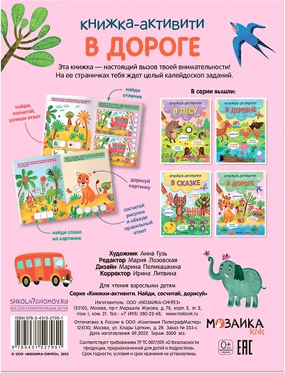 В дороге. Книжки-активити - фото 2
