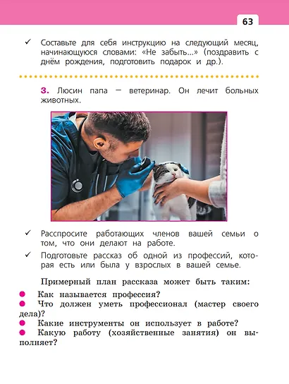 Окружающий мир. 2 класс. Учебное пособие. В двух частях. Часть 1 - фото 4