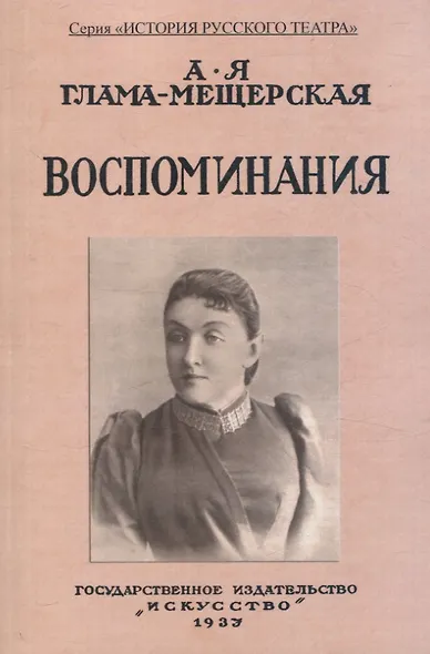 Воспоминания. - фото 1