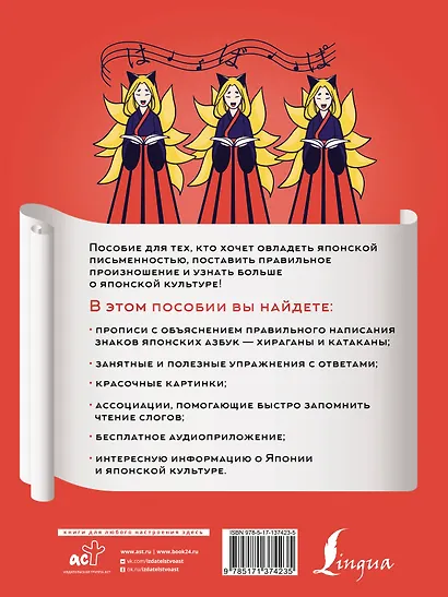 Японская азбука: хирагана и катакана. Учебное пособие + аудиоприложение - фото 2