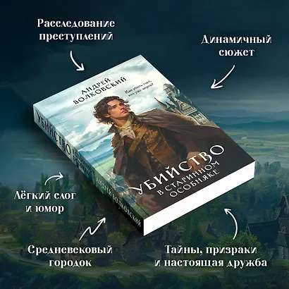 Убийство в старинном особняке - фото 5