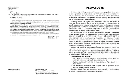 My Alphabook. Учим буквы - фото 2