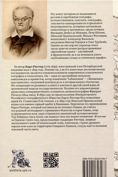 Введение в европейскую историю народов до Геродота. Вокруг Кавказа и Понтийских берегов / пер. с нем. В. А. Ткаченко-Гильдебрандта - фото 2