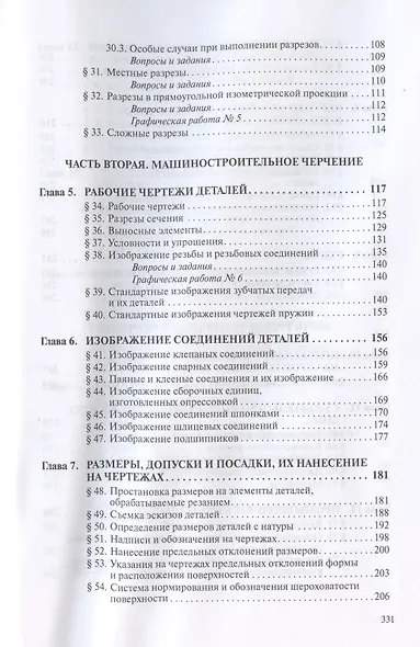 Техническая графика. Учебник - фото 5