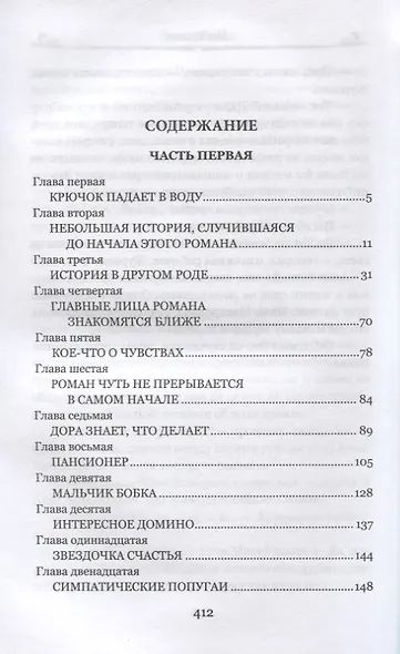 Обойденные - фото 2