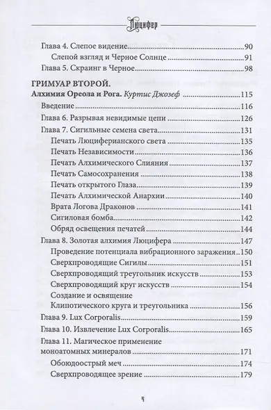 Люцифер. Просветитель. Том 2 - фото 3