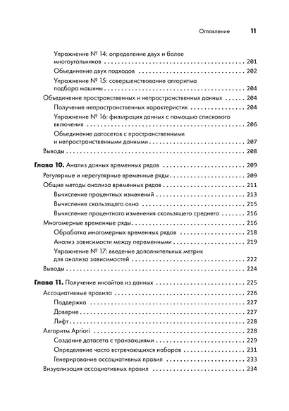 Python для data science - фото 10