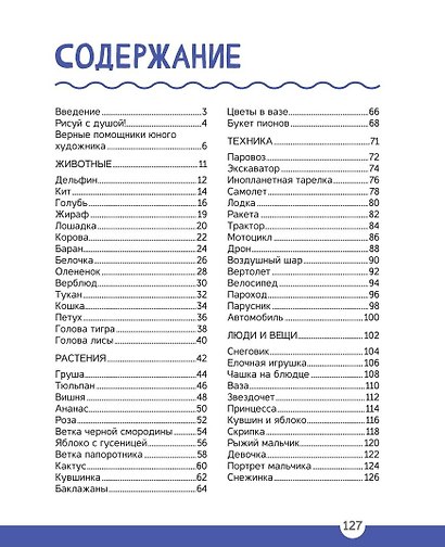 Энциклопедия рисования - фото 7