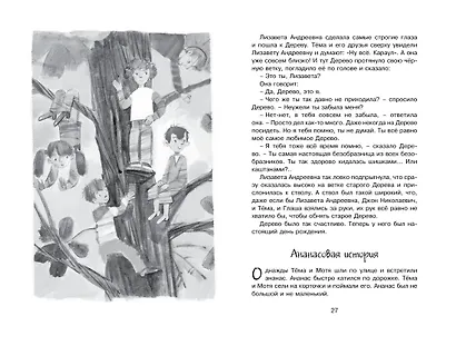 Лекарство от послушности - фото 9