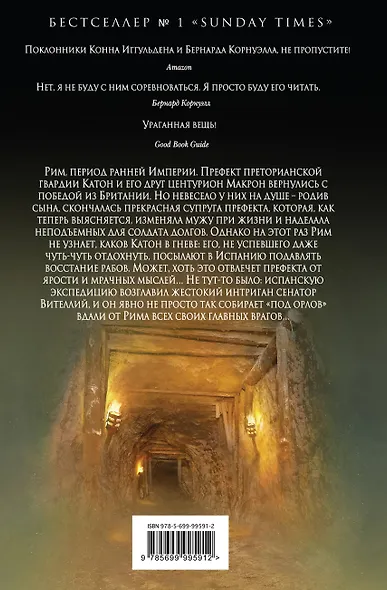 Непобежденный - фото 2