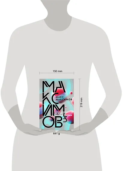 Максимов³ - фото 9