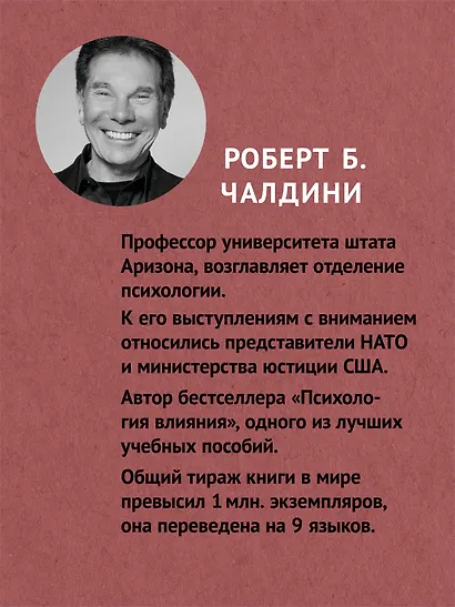 Психология влияния. 5-е изд. (#экопокет) - фото 4