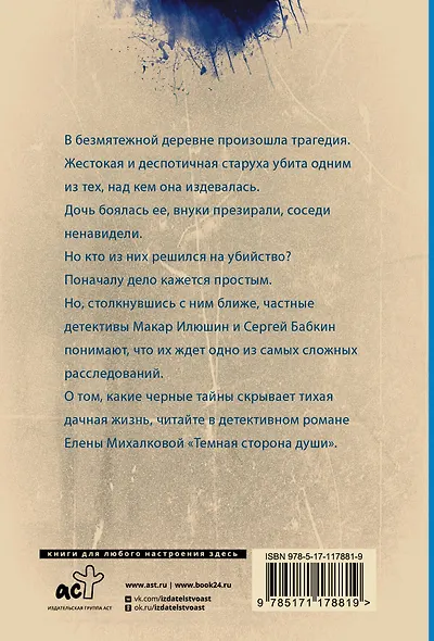 Темная сторона души - фото 2