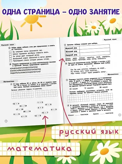 Вспомнить всё! За месяц до школы. Переходим в 3 класс. Математика и русский язык - фото 5
