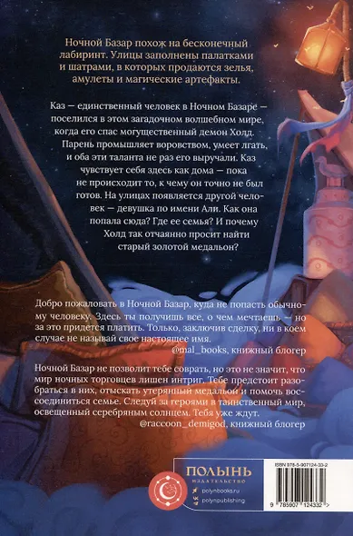 Ночной базар - фото 2