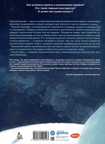 Мир академика Королёва: Мечтатель, лидер, инженер - фото 2