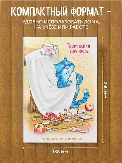 Ежедневник недатированный «Синие коты. Творческая личность» А5, 72 листа, Эксмо - фото 6