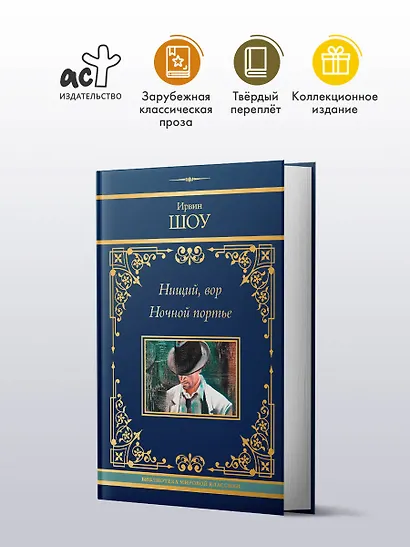 Нищий, вор. Ночной портье - фото 3