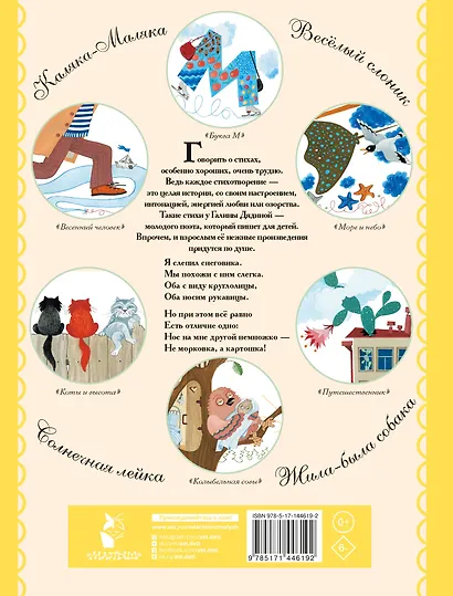 Стихи обо всем на свете - фото 2