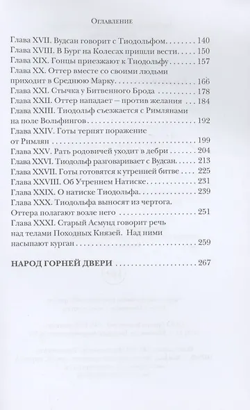 Сказание о Доме Вольфингов - фото 3