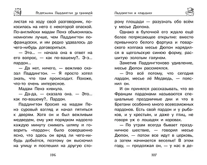 Медвежонок Паддингтон. Ни дня без приключений - фото 9