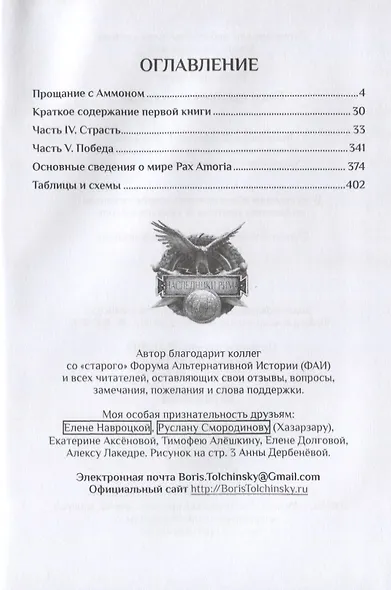 Боги выбирают сильных. Книга 2. Цикл "Божественный мир" - фото 2