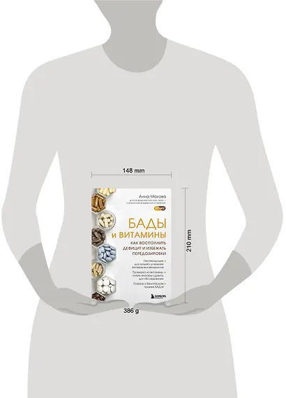 БАДы и витамины. Как восполнить дефицит и избежать передозировки - фото 4